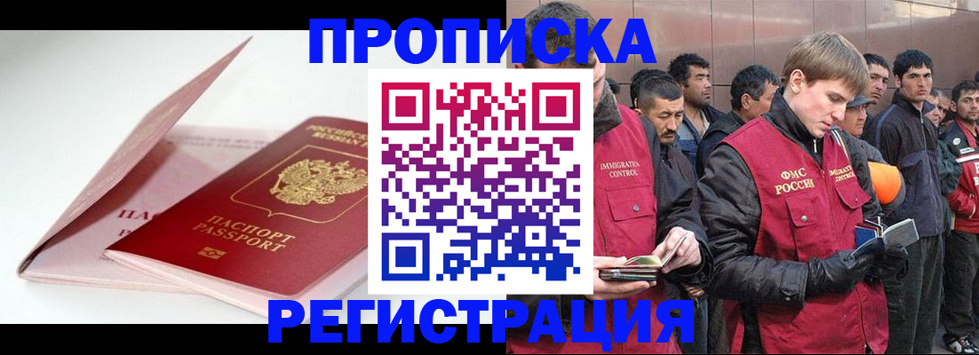 временная регистрация для всех в Новошахтинске