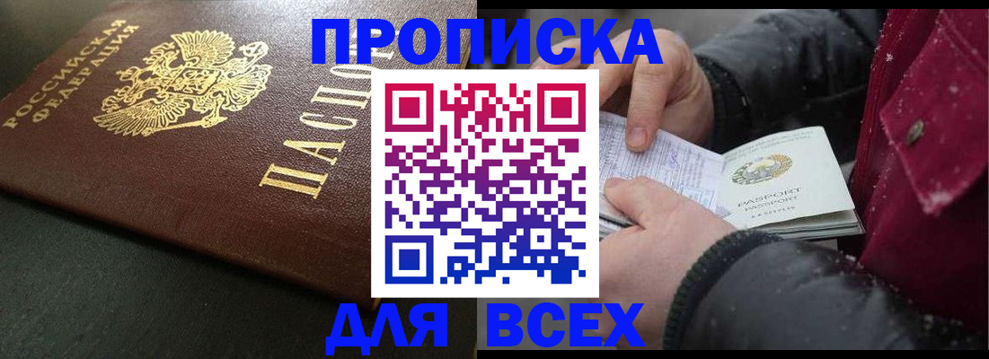 временная регистрация в квартире в Новошахтинске