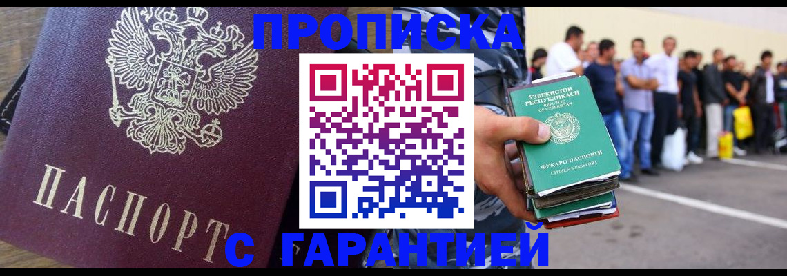 временная регистрация поиск в Новошахтинске
